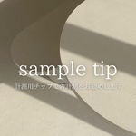 計測用チップ