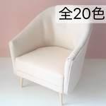 【イージーオーダー】22㎝ドールサイズ　コクーン型ソファ