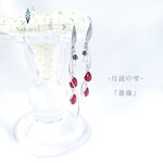 -月読の雫-『 薔薇 』 耳飾り　2連リング