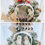 受注品うちの子クリスマスオーナメント🎄組み合わせ自由🐾お名前入れ可能