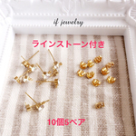 ラインストーン付 カン付きピアス&キャッチ