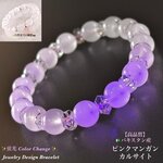 動画ｱﾘ✨蛍光発色💫カラーチェンジ💫ピンクマンガンカルサイト💕天然石ブレスレット💫限定再販売❗️