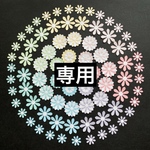 komukomu様専用です