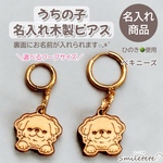 【ペキニーズ】ヒノキのうちの子名入れ木製ピアス☆軽量で耳に優しいピアス 名入れギフト フープピアス ゴールドピアス