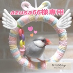 文鳥用 皿巣 クッション  4点