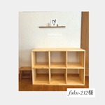 6マスシェルフ｜収納棚｜店舗什器　W1200 “クリア“　材種②