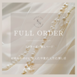 Full Order Nail Tips｜あなたの “なりたい指先” を叶えるフルオーダー　計測用チップ付　ネイルチップ　ニュアンスネイル　ブライダルネイル　結婚式　成人式　振袖　卒業式　袴　推し活　
