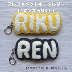 【選べるアルファベット×カラー】枠ありキーホルダー｜パンチニードル｜名前入り・入園入学・推し活にぴったり｜1文字からOK
