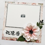 ❤️還暦祝い❤️L版を貼るだけで華やかな贈り物に❤還暦祝い　60歳　フォトフレームカード　アルバムクラフト　スクラップブッキング　バースデーカード