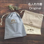 【名入れ】名前入り巾着袋【虹/太陽/月】（巾着 コップ袋 給食袋 着替え袋)129