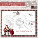 名前入り クリスマス ワールドマップ 世界地図 タペストリー｜Santa’s Plan on Christmas Eve ｜サンタさんの旅ルート red 赤