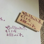 和風★好きな言葉をオーダーメイド★筆ペン消しゴムハンコ