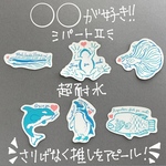 ◯◯が好き！　超耐水ステッカー パート2