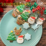 【最短翌日発送】プチギフトセット【クリスマス】