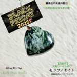 ♠︎BLACK FRIDAY⭐️最高位天使の聖石✨セラフィナイト♡ハート形✨ジュエリー天然石ネックレス✨