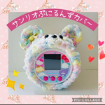 am1t様専用サンリオぷにるんずカバー　パステルふわふわくま顔つき箔押しカラフルリボン耳輪付き　【ぷにともつーしんには使えません】