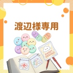 お薬手帳おかわり部分のみ
