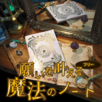 魔法雑貨★ノート★魔法書風フリーノート