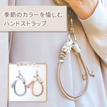 季節のカラーを愉しむ大人のためのハンドストラップ【冬カラー】　ピンク　グレー　　パラコード　