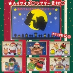 【スケッチブックシアター素材】あわてんぼうのサンタクロース　A4サイズ１１枚分 クリスマス
