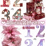【装飾のみ】Advent Collage Event 2025 / compact set / 30種類各1枚 / cotton melody / 装飾ステッカー 【各1枚】