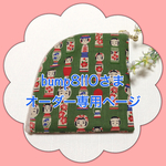 ☆bump8110さまオーダー品☆ポーチの中にポーチ＊こけしさんたち みどり＊