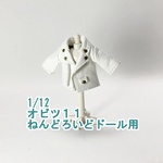 オビツ11・ねんどろいどどーる用・ライダースジャケット・ 本革・白い革ジャン