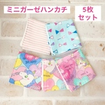 選べる☆ ガーゼハンカチ ☆ 折り紙サイズ ガーゼハンカチ  ミニハンカチ