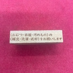 (おむつ・衣服・汚れもの)の(補充・洗濯・返却)をお願いします　スタンプ　はんこ　横書