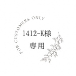 お客様専用ページ