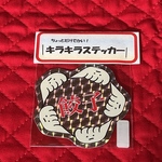 キラキラステッカー(餃子)