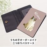 【オーダーメイド 】ペット　写真　二つ折りパスケース　puレザー　パスケース　うちのこ　犬　猫　オリジナル