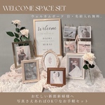 【受付サイン、フォトサイン付き】 ウェルカムスペース まとめ売り 小物セット シャビー系