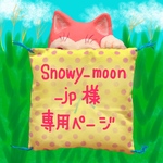snowy_moon_jp様専用アート