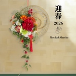 ⑳しめ縄リース しめ縄飾り お正月リース 新年飾り 玄関飾り しめ縄 造花 鏡餅 正月飾り 新年リース しめ縄 ドアリース 門松 アーティフィシャルフラワー 正月インテリア 壁掛け 迎春飾り