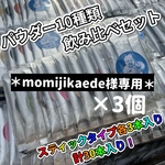 ＊初めての方におすすめ＊【便利な個包装パウダースティック】お得な10種類の個性が違う日本茶を飲み比べ出来る♪ 飲み比べセット　10種類×各3本入り(計30本) 　農薬・化学肥料・除草剤・畜産堆肥不使用