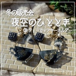 新作✨️ ③ティーカップ 【夜空のひととき】  キーホルダー シェイカー