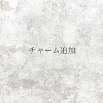 アルファベットチャーム追加ページ