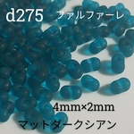 16g 約352個 4mm× 2mm マット ダーク シアン ターコイズ ブルー 青　ファルファーレ　2×4　4×2　ビーズ　ピーナッツ　ガラス　チェコ　素材　パーツ　艶なし d275