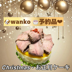 wankoクリスマス　ケーキ 、犬用クリスマスケーキ、犬用ごはん、犬用ケーキ、ワンコケーキ、ワンコごはん