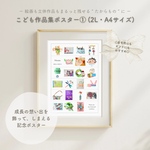世界に一つ♡子ども作品集ポスター①(2L•A4)シンプル｜おしゃれ ｜印刷｜作品｜記念｜子ども｜写真｜ギフト｜アート｜おえかき｜幼稚園｜保育園｜成長｜メモリアル｜プレゼント｜絵画｜立体｜保存