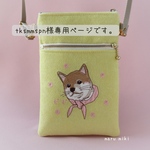tksmmspn様専用ページです