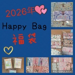 2026年♡福袋♡Happy Bag♡おすそ分けファイル♡シール帳必ず1冊入ります