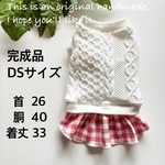 完成品DS 犬服  ジャガード  ホワイト ピンクギンガム スカート★重ね着風 ワンピース