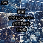 【N91】next soon和柄オリジナル両面デザインペーパー