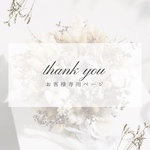 お客様専用ページ♡