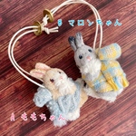 うさぎさんのバックチャーム・Bマロンちゃん（みー様専用）