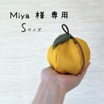 Ｍiya 様専用