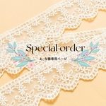 Special order専用ページ
