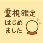 今すぐ占う霊視鑑定/恋愛/復縁/片思い/彼の本音/縁結び/ツインレイ/仕事/お金